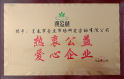 热衷公益爱心企业